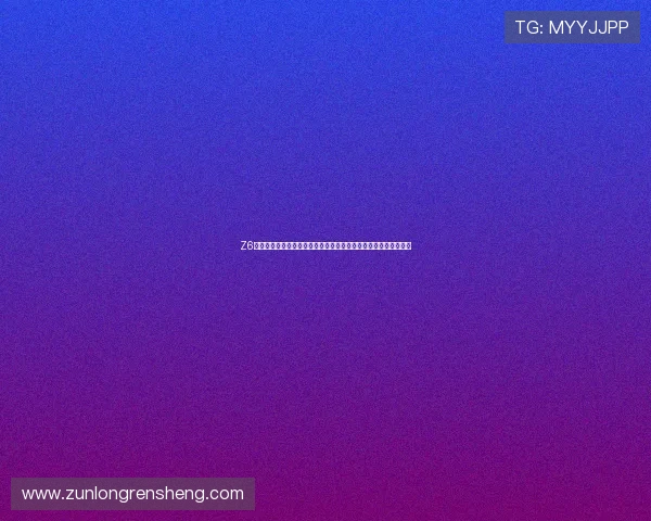 Z6尊龙国际首页优惠活动最新信息全方位解析助你轻松赢取丰富奖励