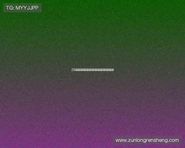 Z6会官方解读世界杯比赛规则变化及对比赛结果的影响分析 Z6会官方解读世界杯比赛规则变化及对比赛结果的影响分析